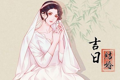 2026年农历十月十五订婚黄道吉日 今日定亲好吗