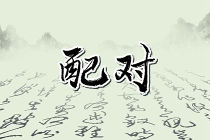 2026年10月08日结婚好吗 办喜事吉利吗