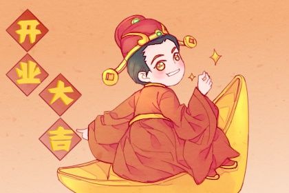 2026年农历九月初五开业好不好 营业吉利吗