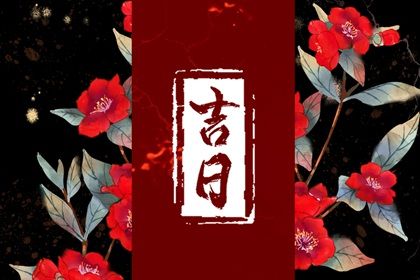 2024年农历十月廿二是不是搬家吉日 搬家入宅吉利吗