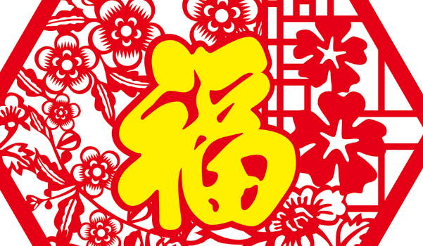 2024年10月06日是搬家好日子吗 是乔迁搬家好日子吗