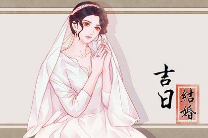 2024年12月14日订婚好不好 今日定下亲事好不好