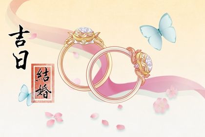 2024年10月24日是订婚好日子吗 今日定下婚约好不好
