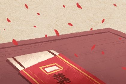 2024年09月29日是不是结婚吉日 是办喜事好日子吗