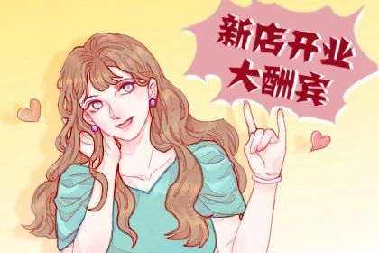 2025年农历闰六月初五开业吉日查询 是开市做生意好日子吗
