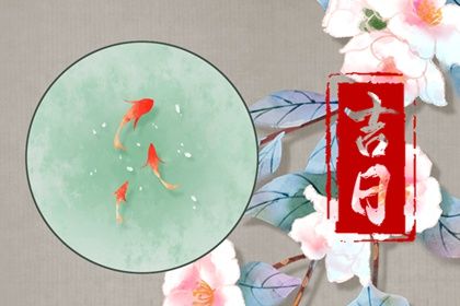 2026年02月07日提车好吗 宜提车买车吉日查询